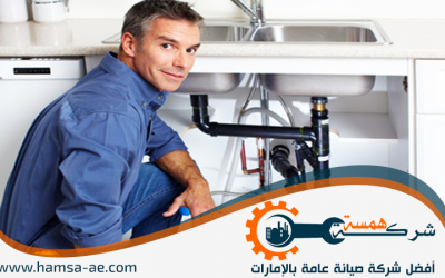 سباك في الشارقة بارخص الاسعار 0547426362