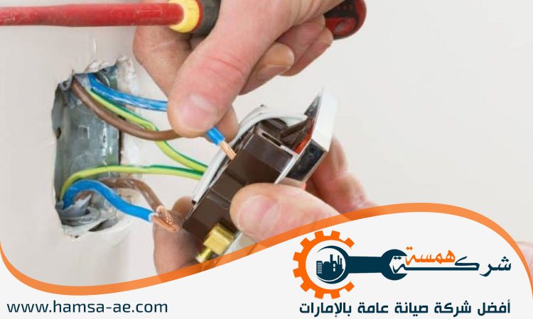 كهربائي-منازل-في-العين