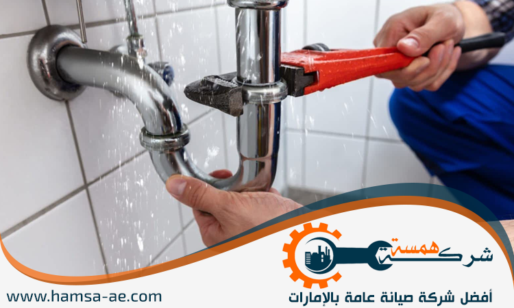 سباك في ند الحمر