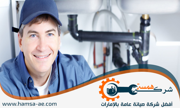 سباك في الجميرا