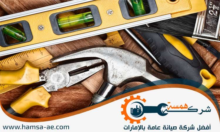 صيانة عامة