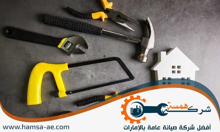 شركة صيانة عامة في الشارقة
