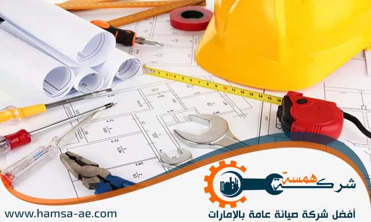 شركة صيانة عامة في العين
